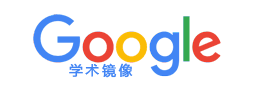 谷歌学术
